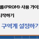 [후기] 프롬 Prom 리뉴얼 소개 웨비나 _공간 분석, 더 쉬워지고 더 똑똑해졌어요!