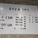통목살&껍데기(삼계점)