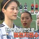 1월3일 골 때리는 그녀들 선공개 FC구척장신 vs FC스트리밍 파이터, 눈물의 대패 설욕하는 스밍파? 영상 이미지