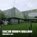 푸른별스토어 | 지식존중 핀란드 영양분식 팝업스토어 사전예약 종료 현장방문 후기