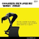 2023년 1월 서울 CES 교정운동전문가 과정 54기, 55기 [주말] 이미지