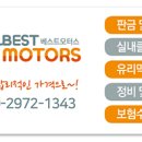 베스트모터스 이미지