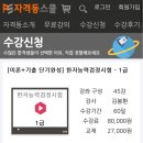 [이론+기출 단기완성]한자능력 검정시험-1급 이미지