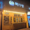 빽다방 단대오거리역점 이미지