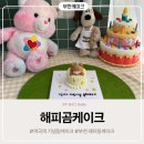 해피곰케이크 | 부천 레터링 케이크맛집 해피곰케이크, 아들 어린이날 선물 대만족 후기