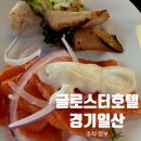 해호텔 | 글로스터호텔 킨텍스 조식 후기 및 부대시설 정보