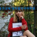 대치올가교육학원