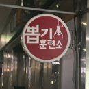 뽑기훈련소 이미지