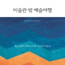 예술여행