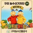 가야농수산 | 구리 농수산 기자단 3기 선정 후기