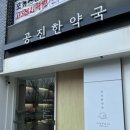 명가한약국 이미지