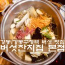 버섯잔치집
