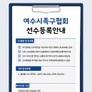 🔺️[삼남석유화학] 여수시족구협회 선수등록 현황 (최종20명 등록완료) 이미지