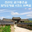 담양오방길4코스(싸목싸목길) 이미지