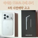 KH정보통신 | 아이폰17프로 SKT기변 구매 후기, 사전예약 추천하는 이유