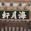 【Ω】 천지개벽경 제8편 무신(戊申)편 공사기 이미지