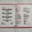제주곤이칼국수 진량하양점