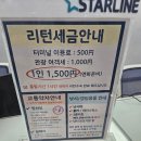 터미널스타약국 | 짧은 1박2일로 다녀온 대마도 여행 출발 당일 / 노바호 예약 / 리턴 세금 주의 / 야외주차장 팁 / 멀미...