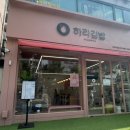 하라김밥구리