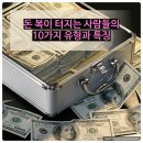 돈이랑복이랑 이미지
