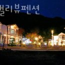 평창밸리뷰 펜션 이미지