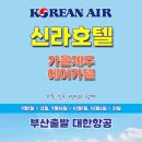 신라항공여행사 이미지