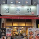 정통집금천광장점 이미지