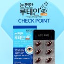 보령컨슈머헬스케어 눈편한 루테인 500mg x 90캡슐