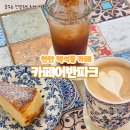 커피 핸드드립 자격증 주간반 | [천안 카페] 백석동 카페 천안 라떼 맛집 카페어반파크 추천