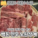 한우돈 | 사이드도 맛있는 노원역 가성비 소고기 추천 빽돈한우 노원 상계 솔직 후기