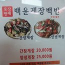 백운게장 이미지