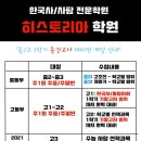 히스토리아학원