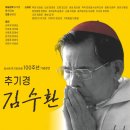 연극 추기경 김수환 이미지