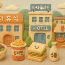 까사루시도 | 2번의 구미 출장 후기 (조식 포함 숙소/식당 정보 일람)