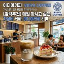 이디야서귀포