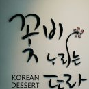 제주카페 ☆ 꽃비나리는 뜨락