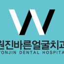 원진치과의원 이미지