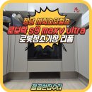 세븐일레븐 제천서희스타힐스점 | 천안 로봇청소기장 리폼 후기