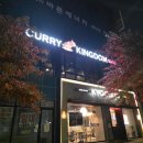 갈밭로 | 달서구 인도 음식 추천 커리킹덤 대곡점 또 간 집 후기입니다.