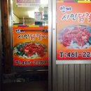 인제시민닭갈비