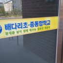 배다리중학교 이미지