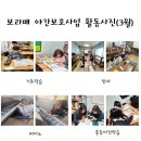 보라매지역아동센터 이미지