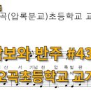 오곡 압록 이미지