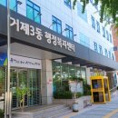 거제3동 행정복지센터 (1층) 이미지