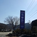 송해공원과 ~ 봉화 승부역 - 가는길 이미지
