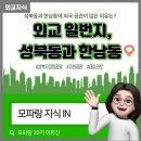 금화초교(병설)유치원 | [모파랑 지식IN] 한국에 대사관이 있다고? 외교 1번지, 성북동과 한남동 : 성북동과 한남동에 외국 공관...
