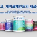 제비표페인트 이미지