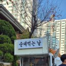 (주)왕례푸드토종순대 | [경기 부천] 순대먹는날 순대트럭 내돈내산 후기
