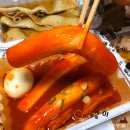 우리할매떡볶이사직점 | 부산 사직동 떡볶이맛집 우리할매떡볶이 부산사직점