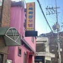 목화장모텔 이미지